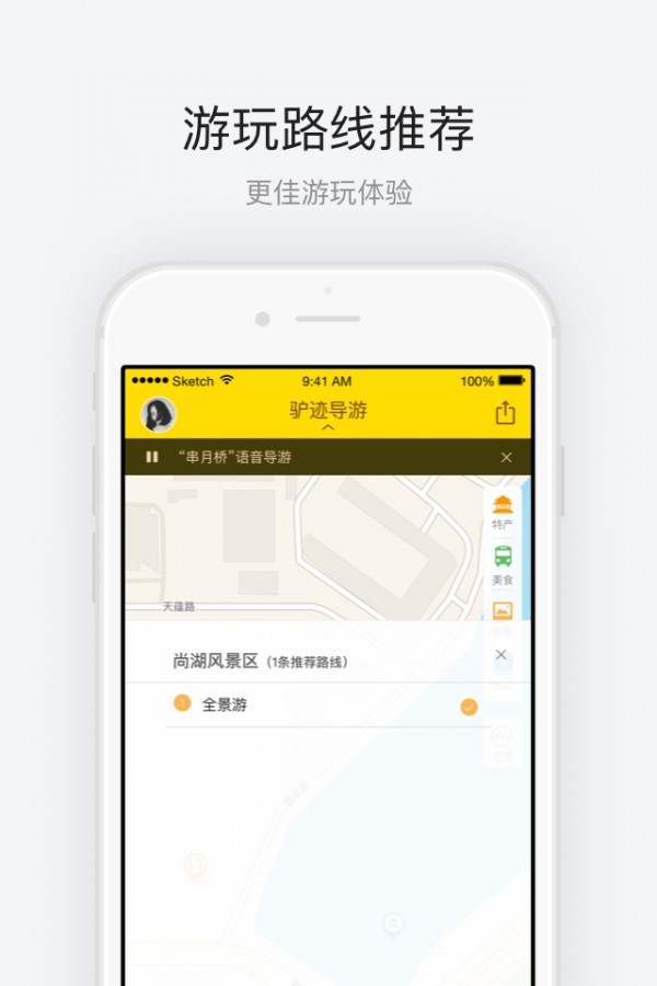 尚湖风景区APP