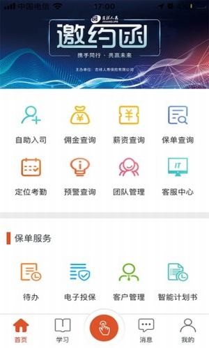 吉意保APP