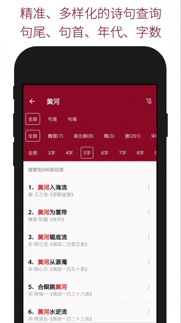 诗词查询app