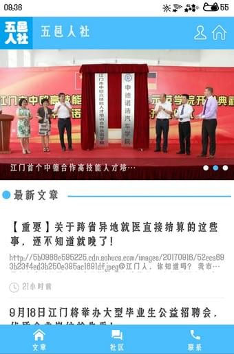 江门易办事APP(原:智慧五邑)