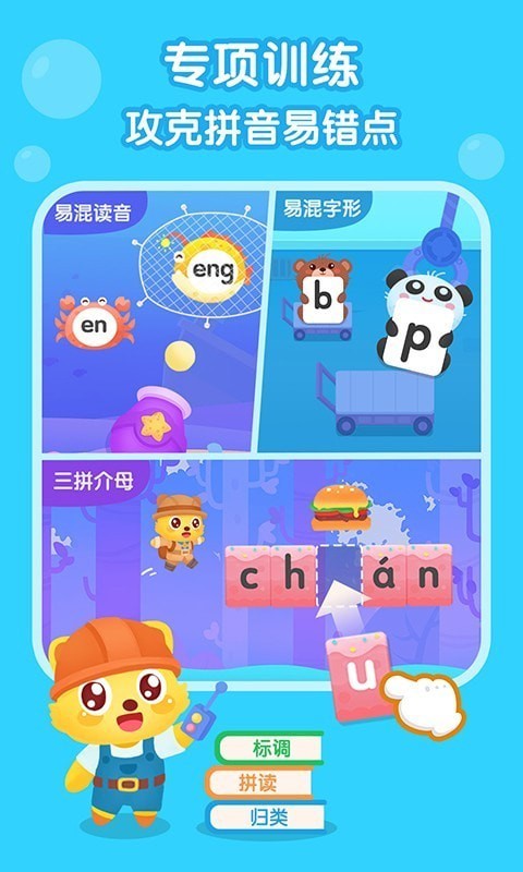猫小帅拼音app