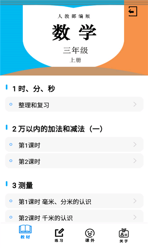 ���꼶��ѧ�ϲ�APP