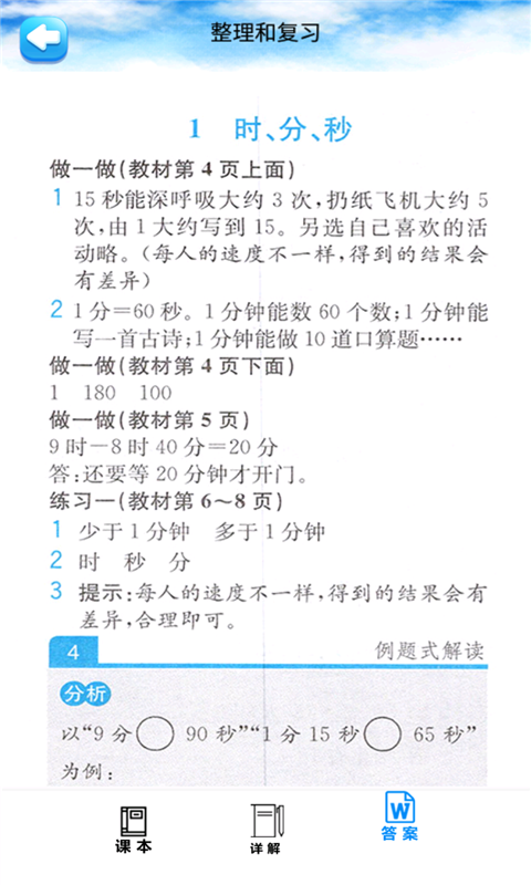 ���꼶��ѧ�ϲ�APP