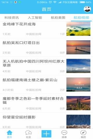 航拍网APP