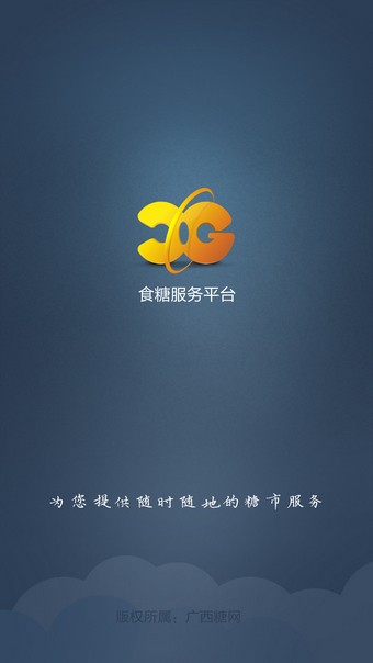 食糖服务平台APP