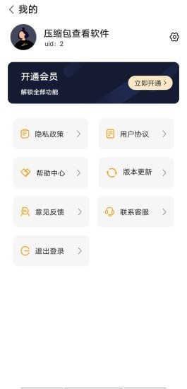 压缩包查看 压缩包查看