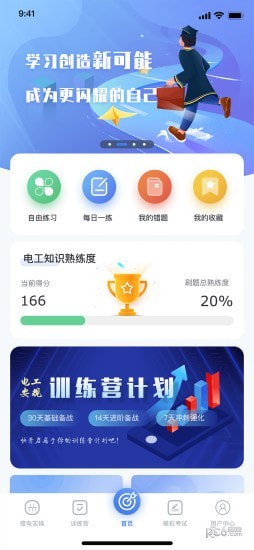 人才训练app