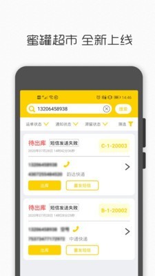 蜜罐快递柜APP
