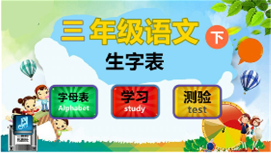 三年级语文下生字表 三年级语文下生字表