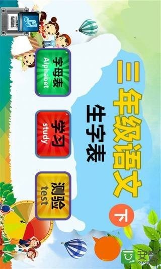 三年级语文下生字表