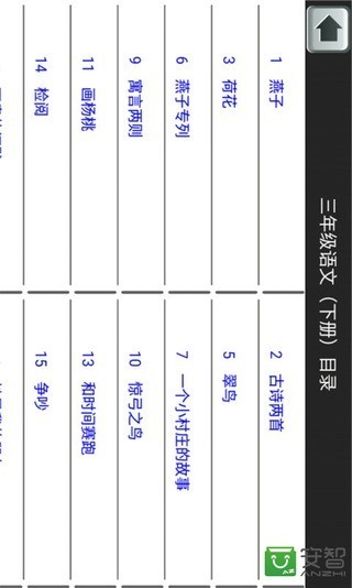 三年级语文下生字表