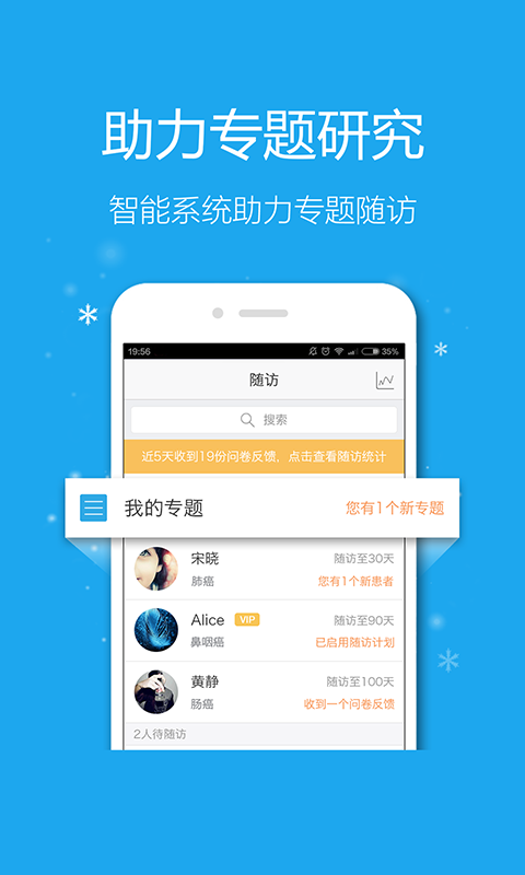 易随诊医生APP