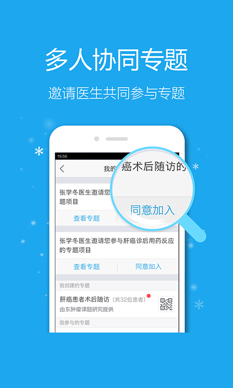 易随诊医生APP