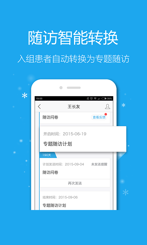 易随诊医生APP