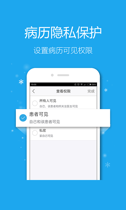 易随诊医生APP