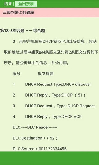 新思路等考通软件官方版