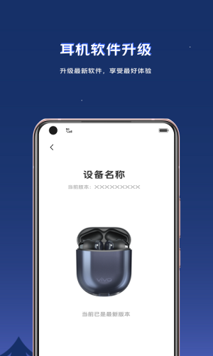 vivo tws耳机APP