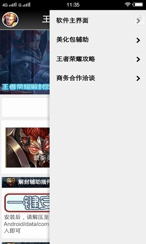 王者荣耀解封防沉迷APP