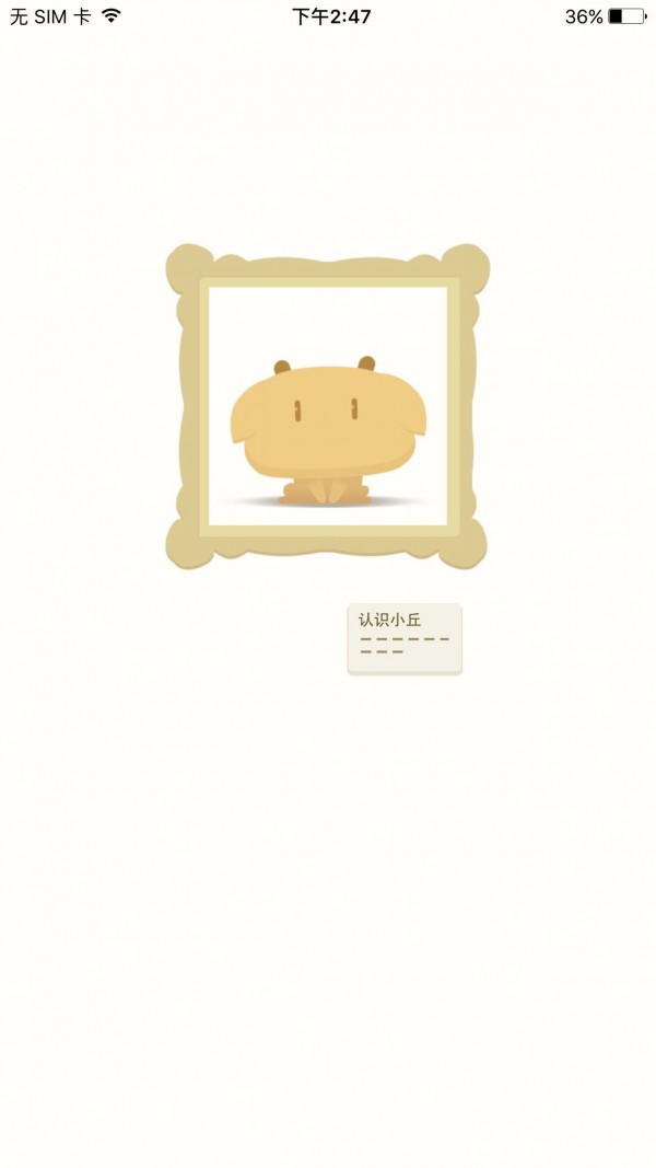 小丘APP(语音笔录软件)