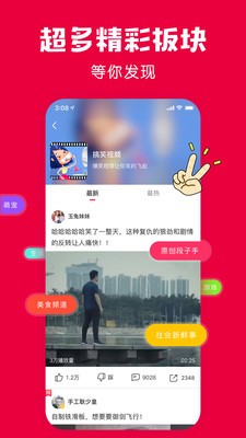 百思不得姐APP