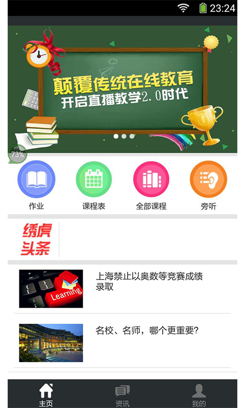 家长助手APP