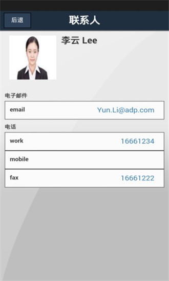 ADPMobile移动办公平台