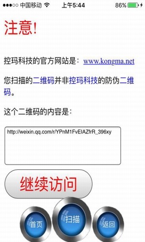 扫真二维码查询