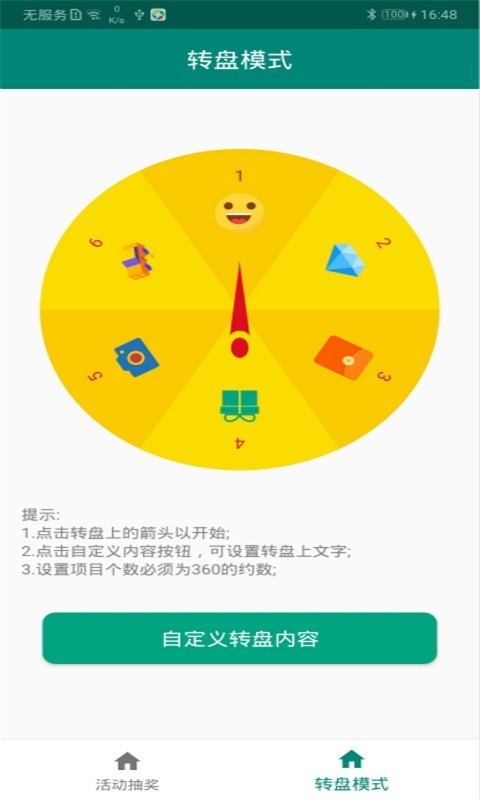 幸运大转盘 幸运大转盘