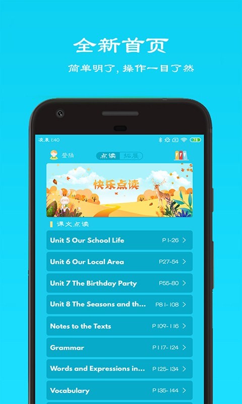 仁爱英语七年级app