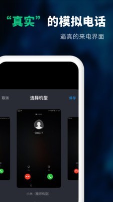 来电虚拟助手APP