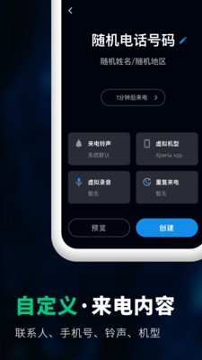 来电虚拟助手APP