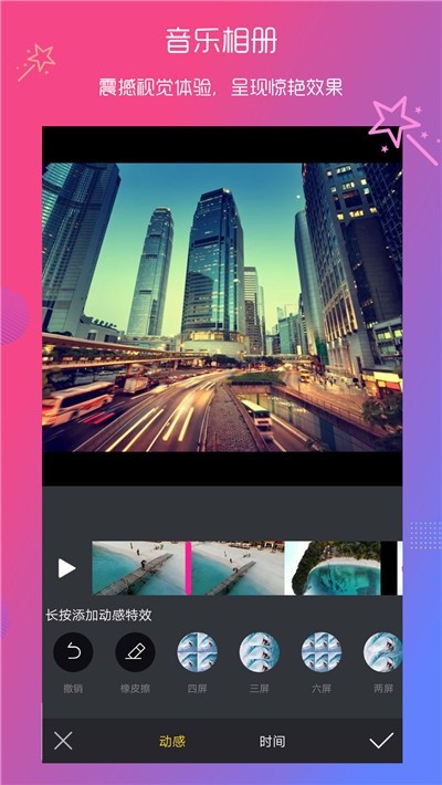 卡点视频编辑VLOG