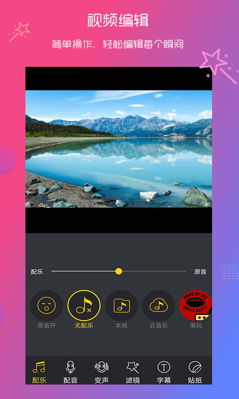 Vlog视频编辑视频剪辑APP