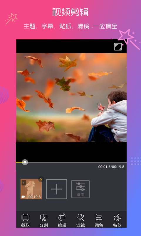Vlog视频编辑视频剪辑APP