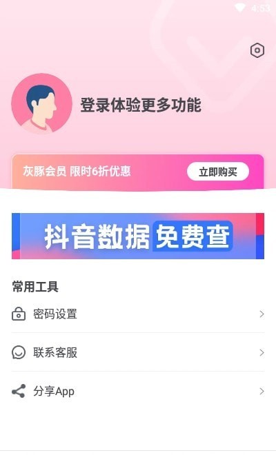 灰豚数据APP