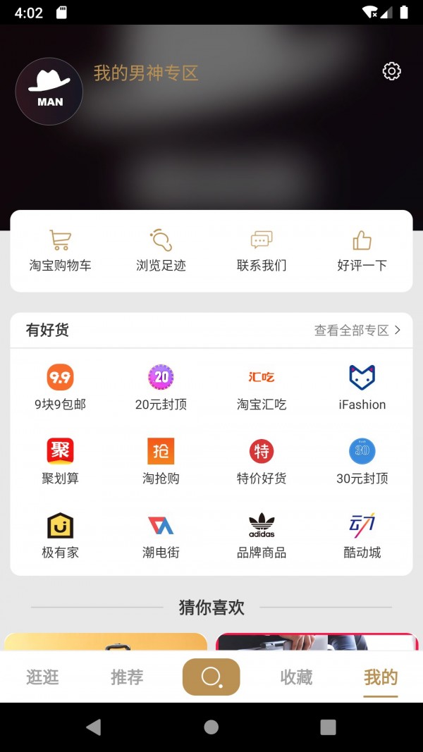 男衣邦穿衣搭配APP
