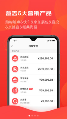 京准通APP(推广平台)