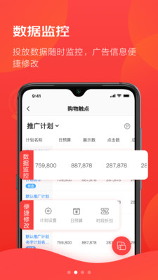 京准通APP(推广平台)