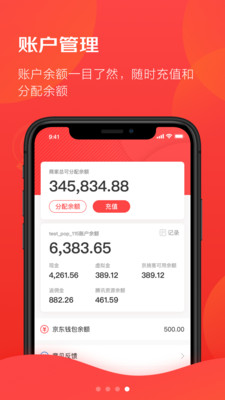 京准通APP(推广平台)