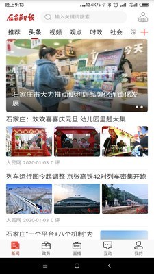 石家庄日报社手机版