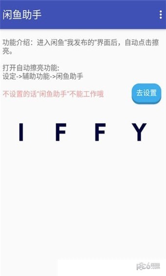 闲鱼助手app下载