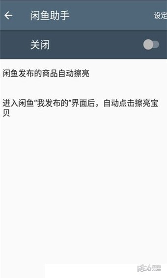 闲鱼助手app
