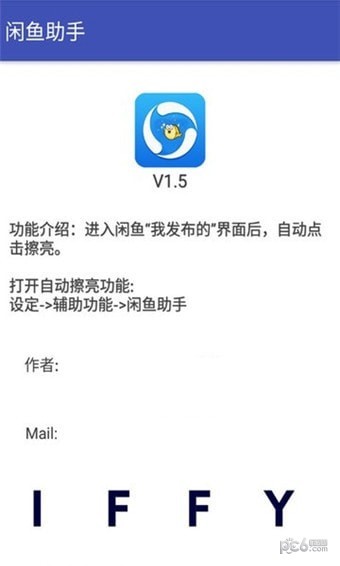 闲鱼助手app