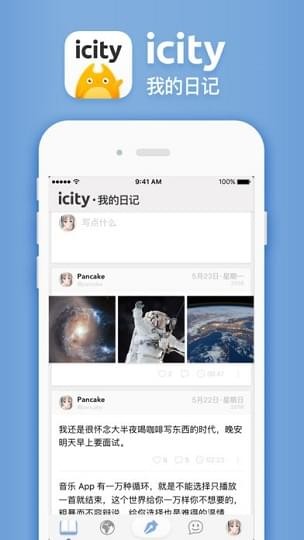 iCity APP我的日记
