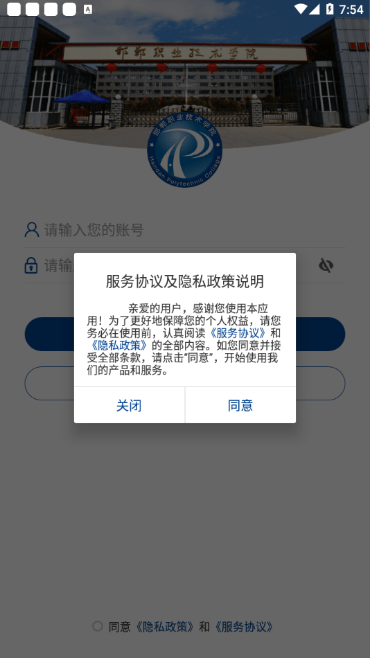 邯郸职业技术学院APP