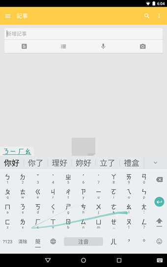 Google注音输入法APP