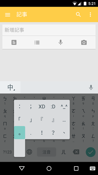 Google注音输入法APP