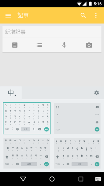 Google注音输入法APP