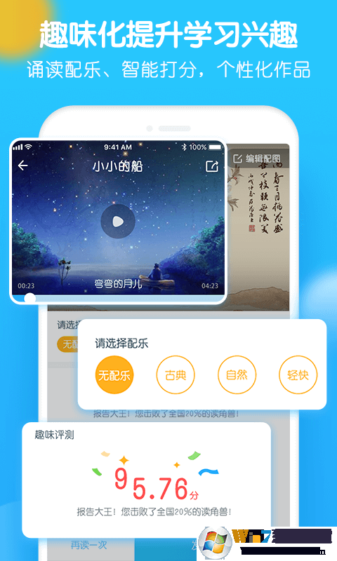 爬梯朗读APP