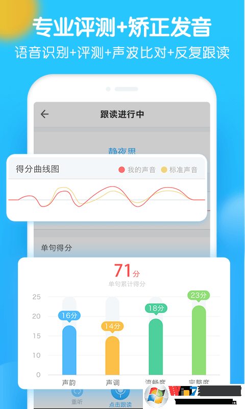爬梯朗读APP